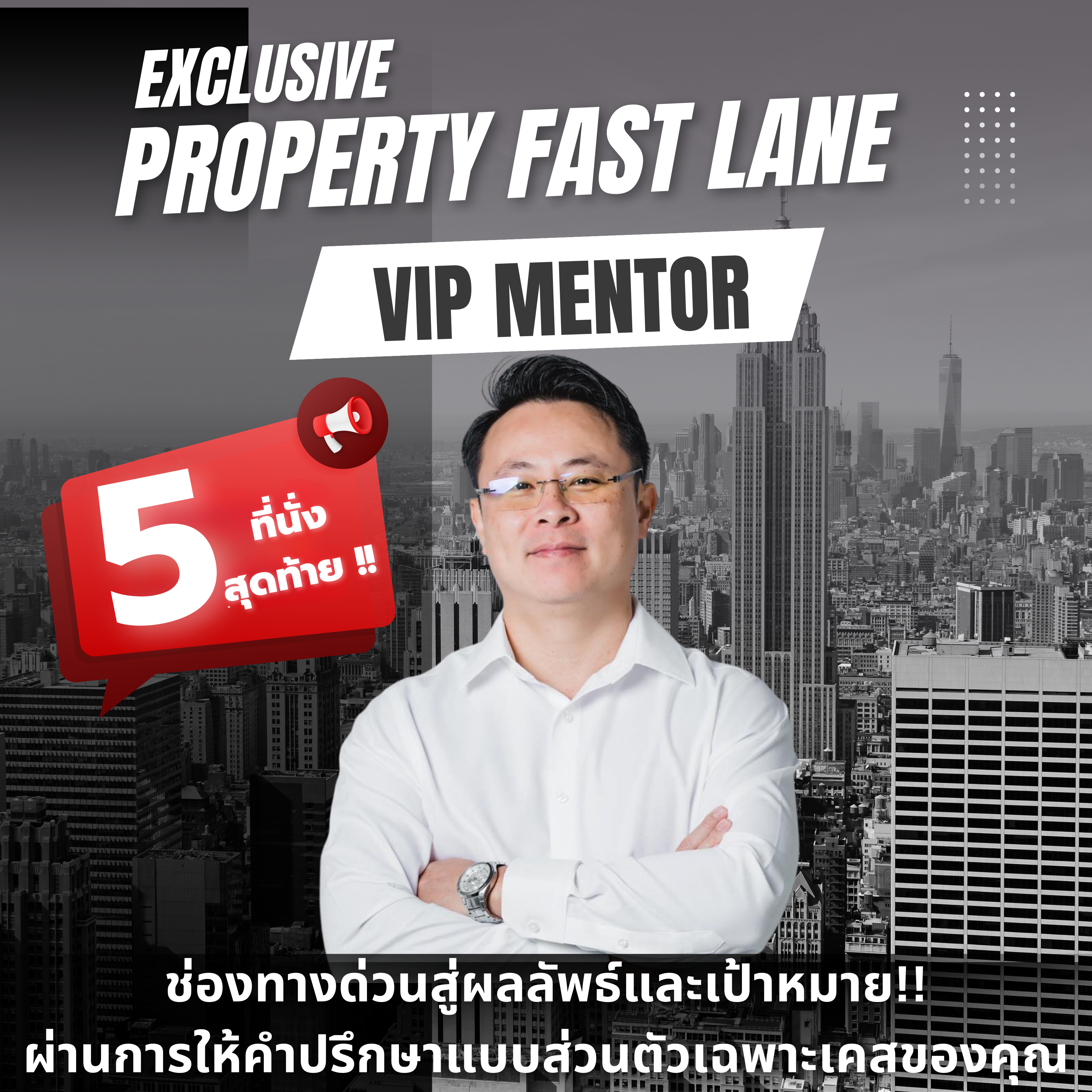 EXCLUSIVE PROPERTY FAST LANE VIP MENTOR