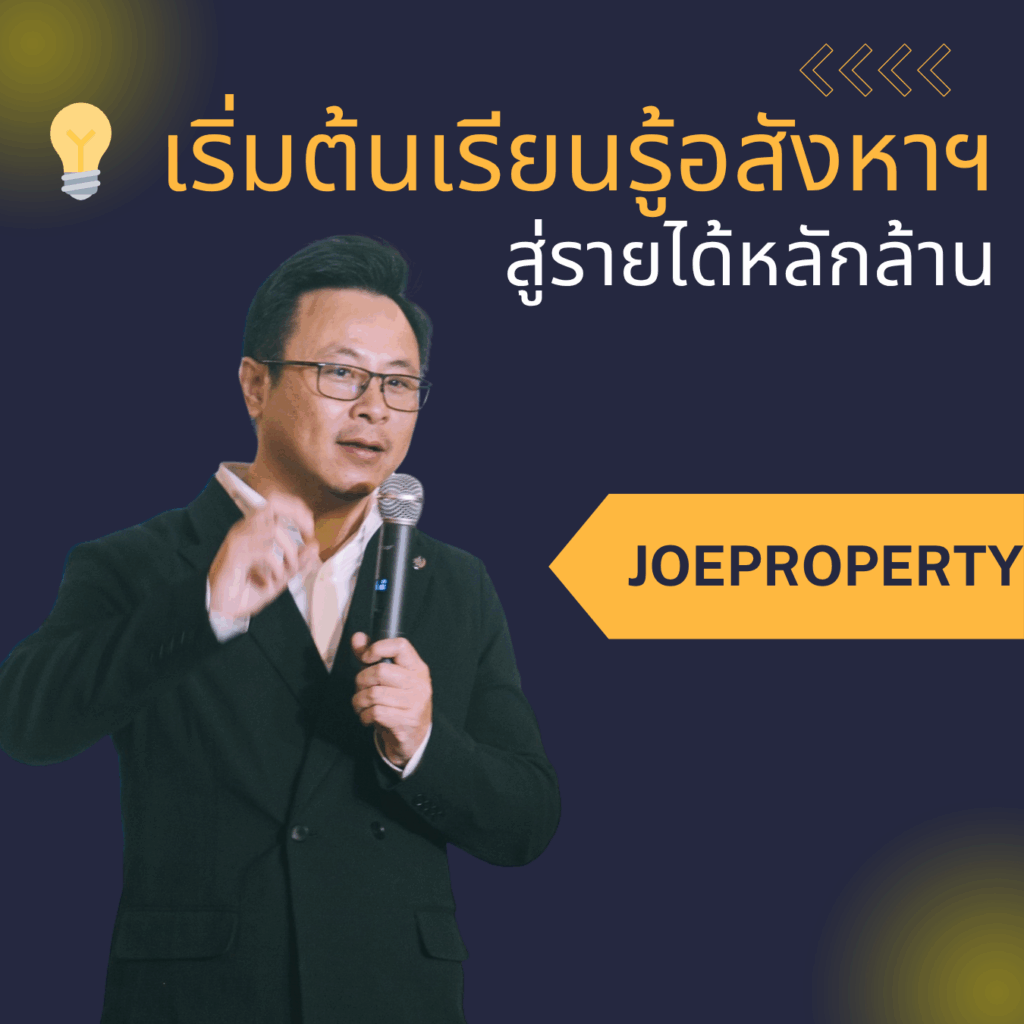 ทรัพย์ชิ้นแรก คอนโดเลยไหม?